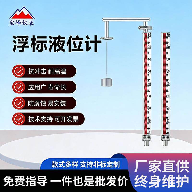 浮标液位计简易浮标液位计磁翻板浮标液面液位计机械式钢带水位计