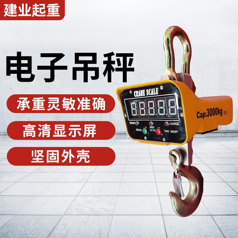 电子吊秤5t吊称吨直视吊钩秤工业起重无线便携式地磅无线远传
