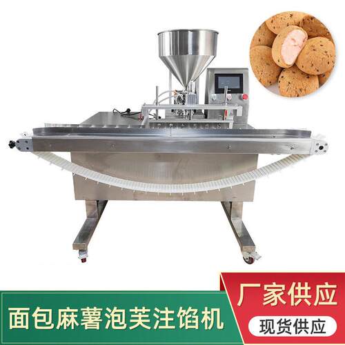 工厂多功能不锈钢面包麻薯泡芙流心夹心注馅机西点果酱加馅机