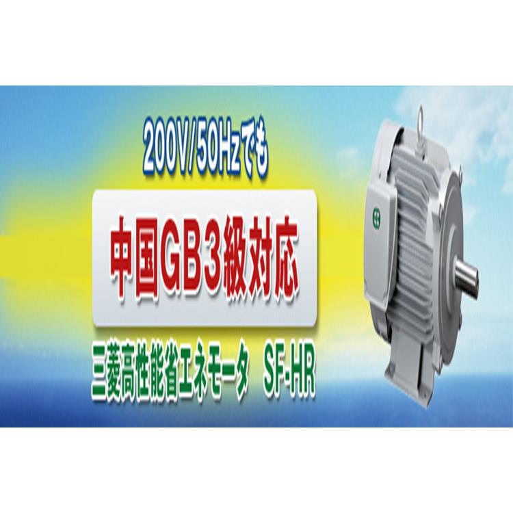MITSUBISHI 三菱电机SF-HR系列 三相异步电动机 小型三相电机