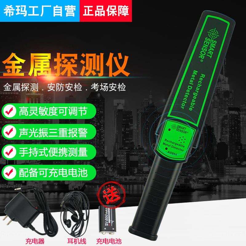AS954手持式金属探测器考场手机车站小型安检仪探测仪