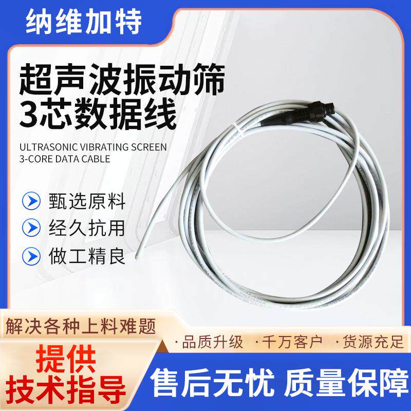 厂家超声波振动筛3芯数据线智能设备数据线研发测试连接线 - 百维五金机械出品