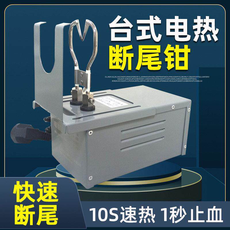 台式电热断尾钳仔猪小猪剪尾巴钳羔羊断尾神器兽用猪用养殖设备
