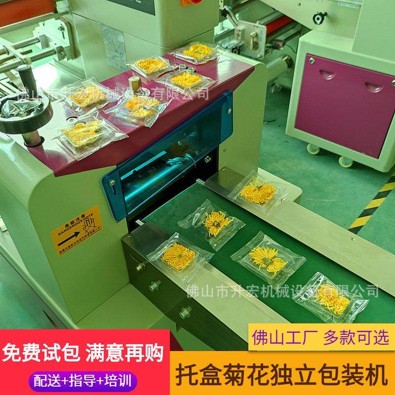 工厂直供托盒菊花包装机金丝皇菊包装机菊花干独立包装机,纺织面料/辅料/配套,其他纺织机械,淘宝优惠券,粉丝福利购,淘宝优惠卷