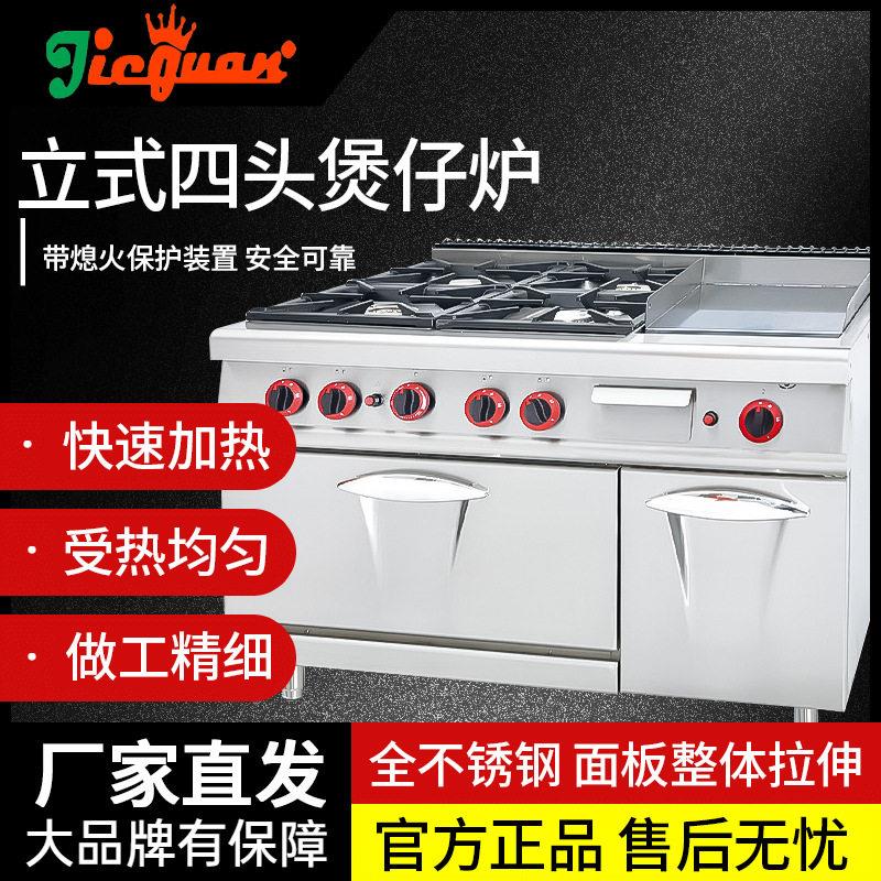 杰冠GH-996A立式四头煲仔炉连扒炉连焗炉GH-796A商用液化气不锈钢