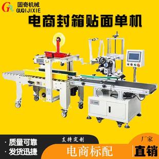 电商云仓封箱打包贴快递单机器电商封箱打包贴面单机
