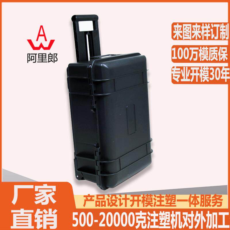 高精密仪器塑料包装箱模具塑料拉杆工具箱注塑模具仪器防护箱模具