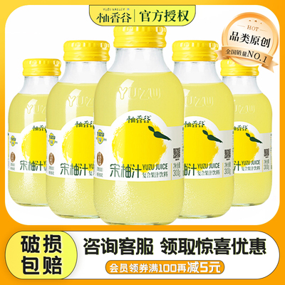 yuzu柚香谷宋柚汁双柚汁柚子汁清爽解腻果汁饮料常山胡柚饮品300g