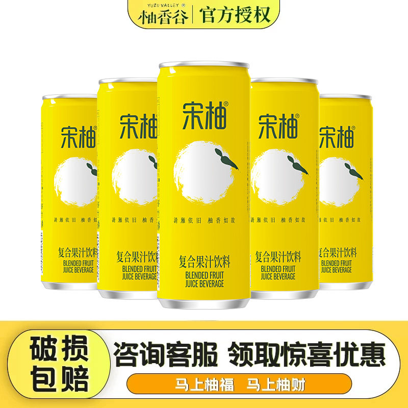柚香谷宋柚300ml易拉罐装双柚汁柚子饮品常山胡柚复合果汁饮料图片