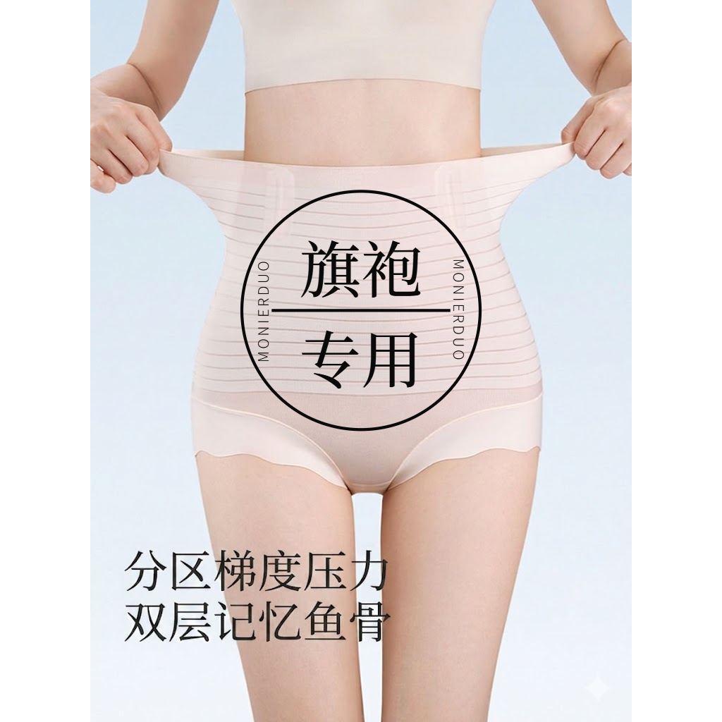 摩妮尔朵【无痕隐痕织造】收腹内裤女高腰收小肚子强力翘臀塑形裤