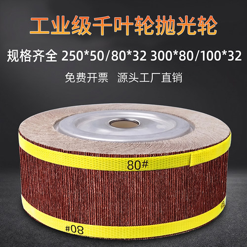 千叶轮加厚抛光轮不锈钢千页轮
