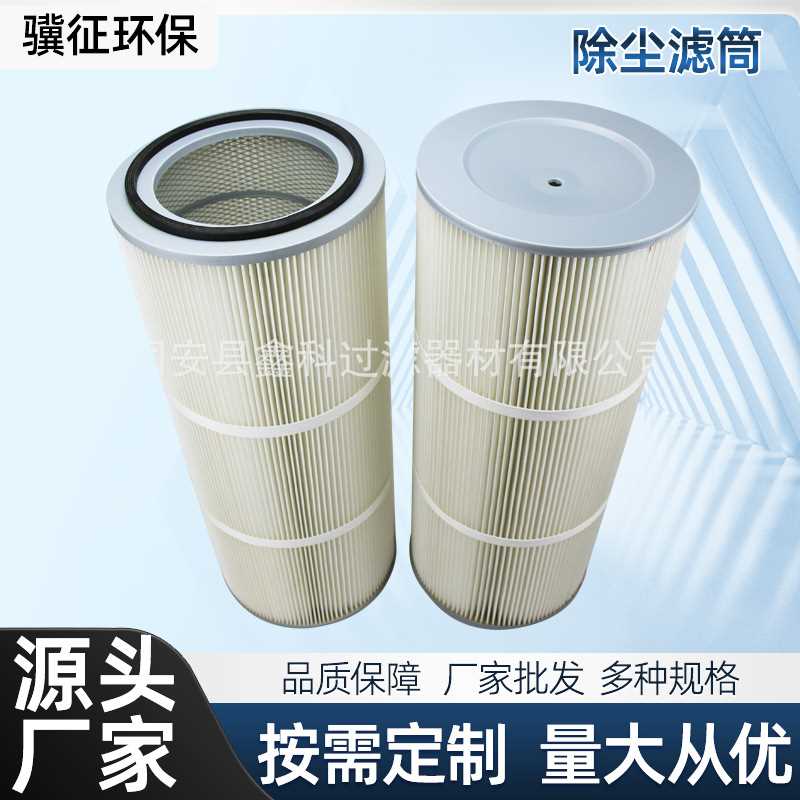 厂家供应覆膜滤筒喷砂抛丸机除尘覆膜聚酯纤维除尘滤筒滤芯