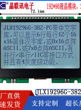 19296G-382-PC  液晶显示模块  19296点阵带字库  并口 SPI/IIC