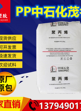 PP 茂名石化 HT9020M 注塑级 透明级 电子电器部件 聚丙烯原料