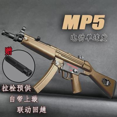 顺信MP5电动连发玩具枪男孩SD金齿冲锋吃鸡突击模型成人CS发射器
