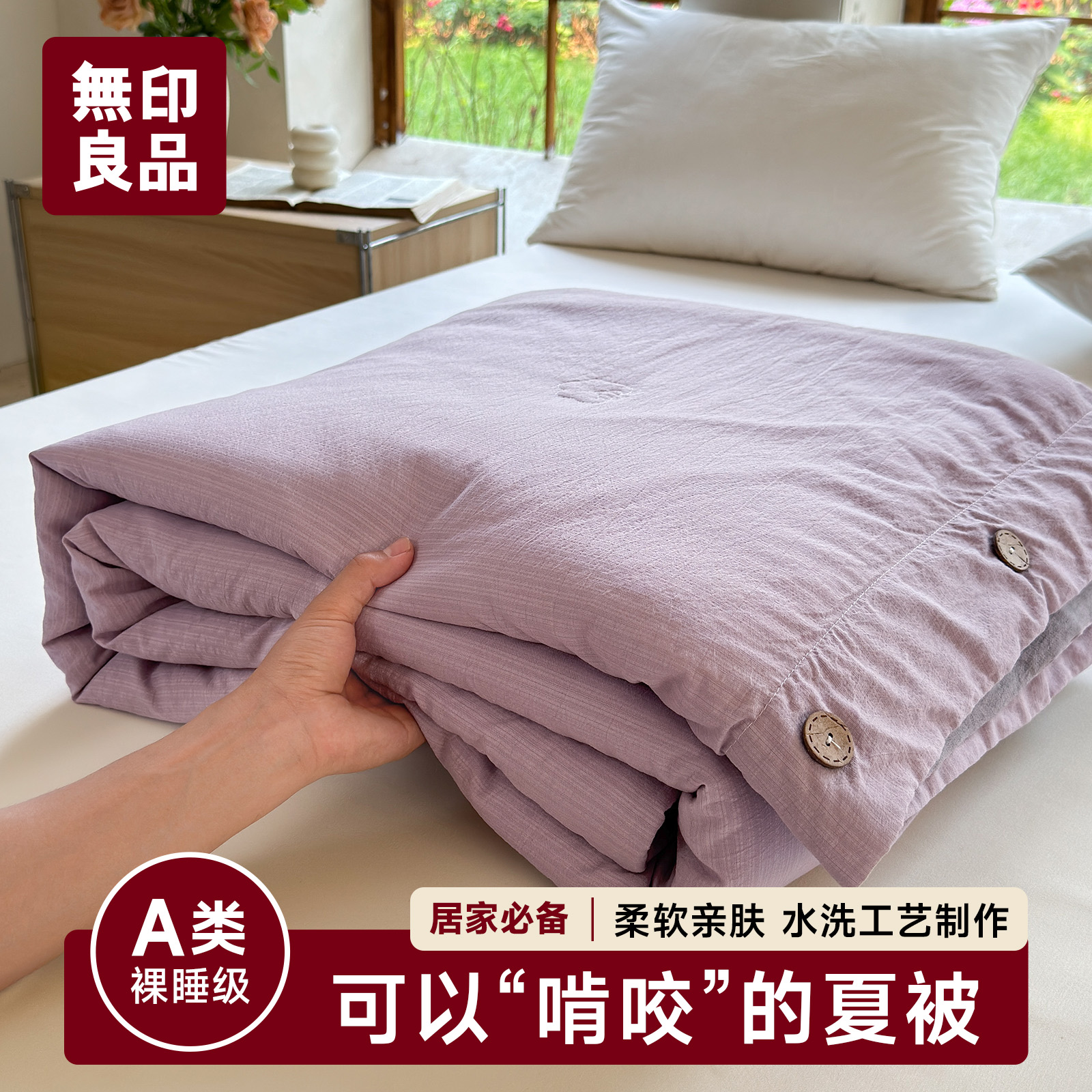 无印良品官方正品A类双层纱夏被3