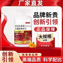 灵芝山茱萸天麻杜仲叶片官方正品店的功效北京同仁堂同款正品保障