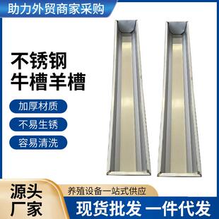 不锈钢牛槽羊槽养殖场用家用牛羊畜禽食槽现货供应不锈钢食料槽