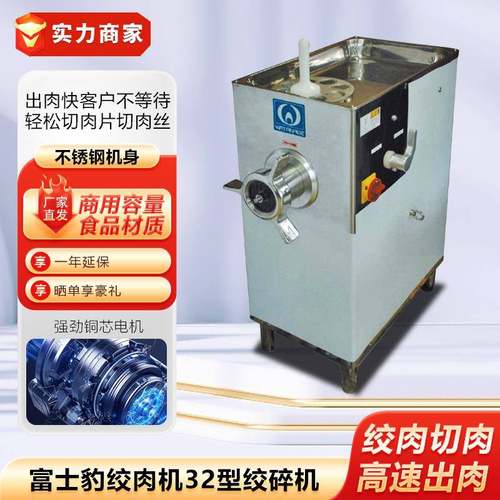 富士豹绞肉机32型渡边不锈钢绞碎机WMG-B32C-3落地式碎肉机商用