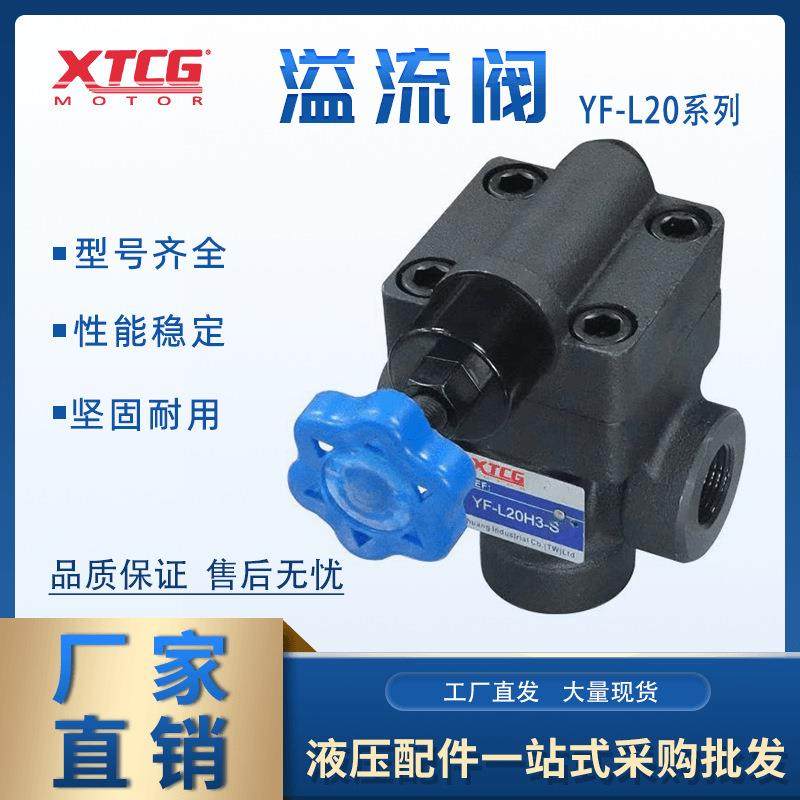 液压管式溢流阀YF-L20系列高压调压安全阀工程机械液压系统配件