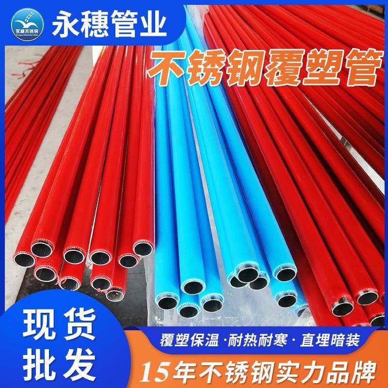 工厂直销包塑不锈钢水管外覆塑保温隔热层热水管道包塑不锈钢钢管,基础建材,不锈钢管,淘宝优惠券,粉丝福利购,淘宝优惠卷