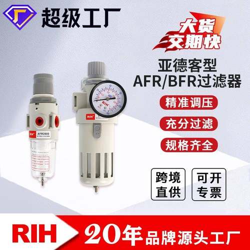 瑞亨AFR/BFR2/3/4000型调压过滤器过滤减压阀油水分离器