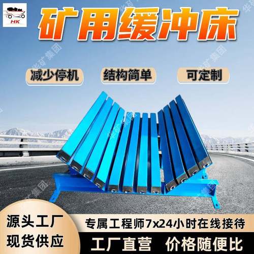 B800矿用缓冲床紧凑牢固矿用缓冲床保护皮带矿用缓冲床