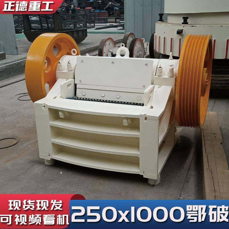 破碎生产线厂家直供矿山石料建筑垃圾250x1000鄂式破碎机出料均匀