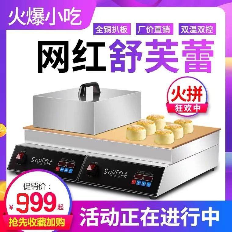 新网红美食舒芙蕾机商用纯铜板单双头铜锣烧松饼机日式小型电扒炉,清洗/食品/商业设备,烘焙设备,淘宝优惠券,粉丝福利购,淘宝优惠卷