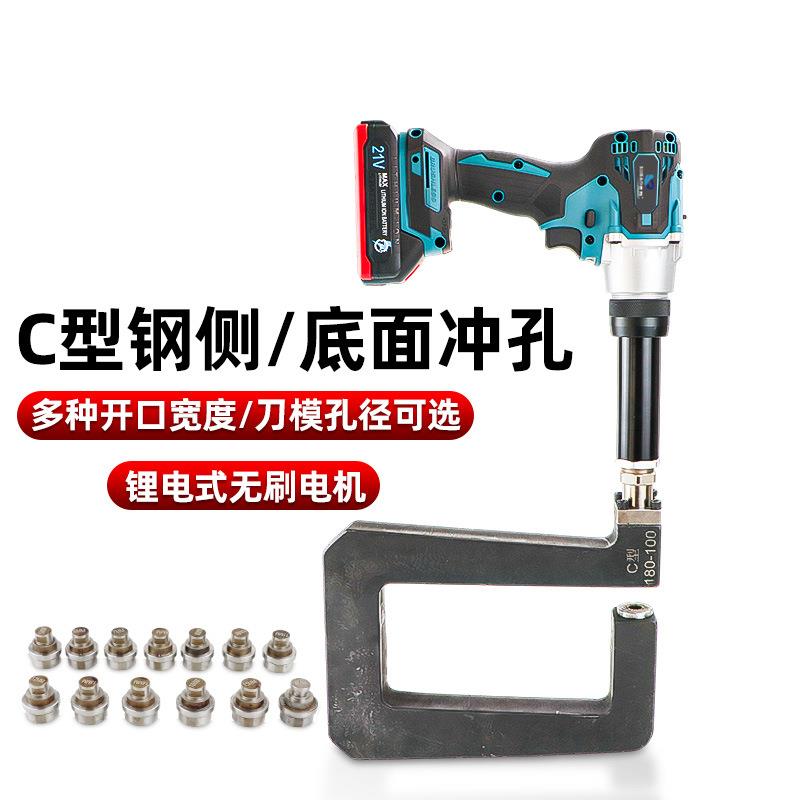 锂电C型钢侧面底面冲孔枪电动光伏支架楞条斜梁打孔机开孔机