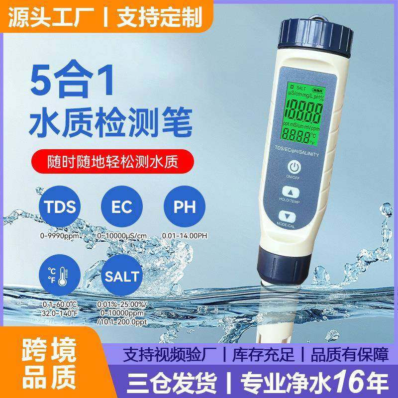 多功能水质检测笔TDS/PH计盐度温度五合一水质检测仪EC笔工厂现货,五金/工具,水质分析仪,淘宝优惠券,粉丝福利购,淘宝优惠卷