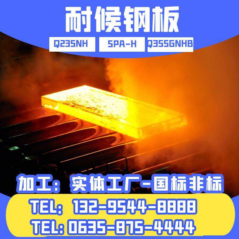 Q235NH耐候钢板建筑工程用预埋件用Q355NH耐候板耐候板中板中厚