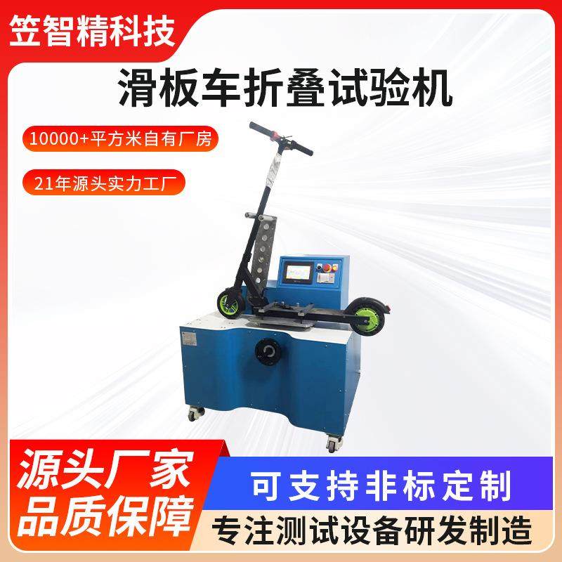 滑板车综合测试实验室电动滑板车整体测试机滑板车耐久性试验机,机械设备,试验机,淘宝优惠券,粉丝福利购,淘宝优惠卷