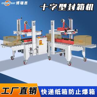 博瑞思自动封箱机成都厂家邮政纸箱推箱转向十字封箱打包机现货