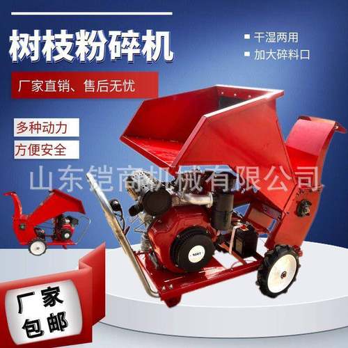 树枝粉碎机果园林枝干湿两用小型移动式玉米秸秆木材破碎机多功能