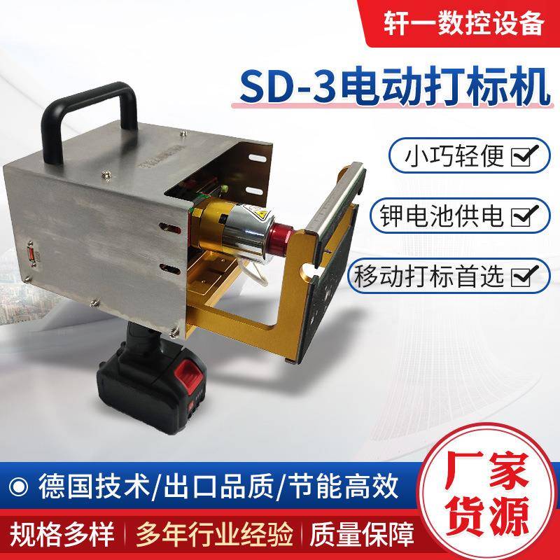 Xanyi锂电池电动打标机SD-3电动打码机金属钢板零部件模具打号机