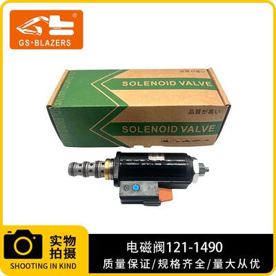 1211490挖掘机工程车配件适用于E320B/C330C/E330D电磁阀121-1490