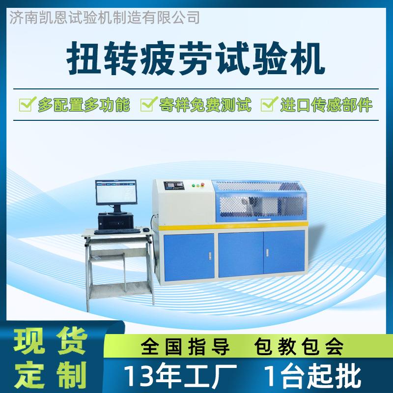 椎间融合器扭矩寿命测试仪脊柱固定棒扭力耐久试验机扭疲劳测试机