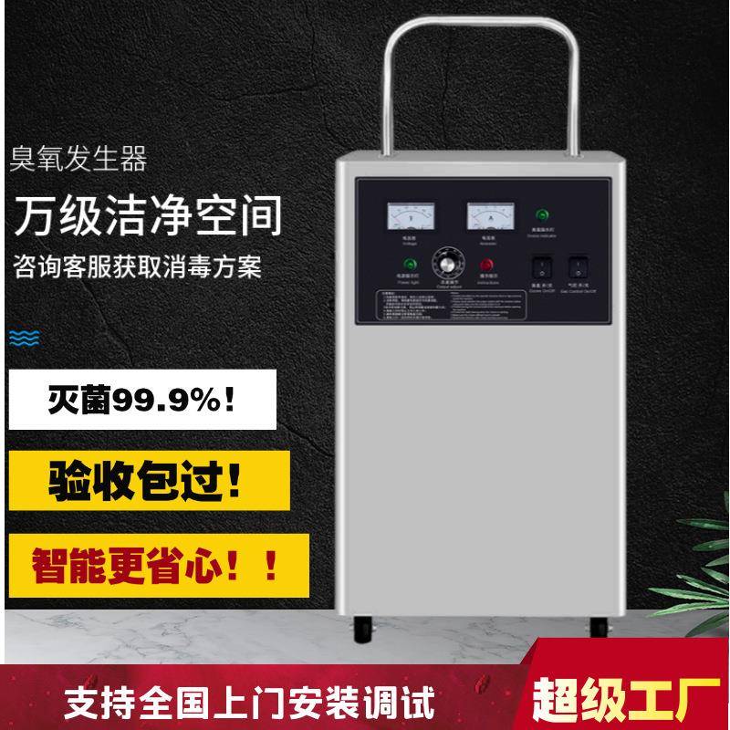 臭氧发生器工业级食品厂消毒机车间净化灭菌设备小型空气消毒机