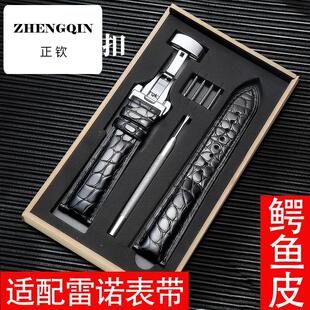 适配RARONE/雷诺同款鳄鱼皮骑士之盾机械表男女款蝴蝶双按扣表带