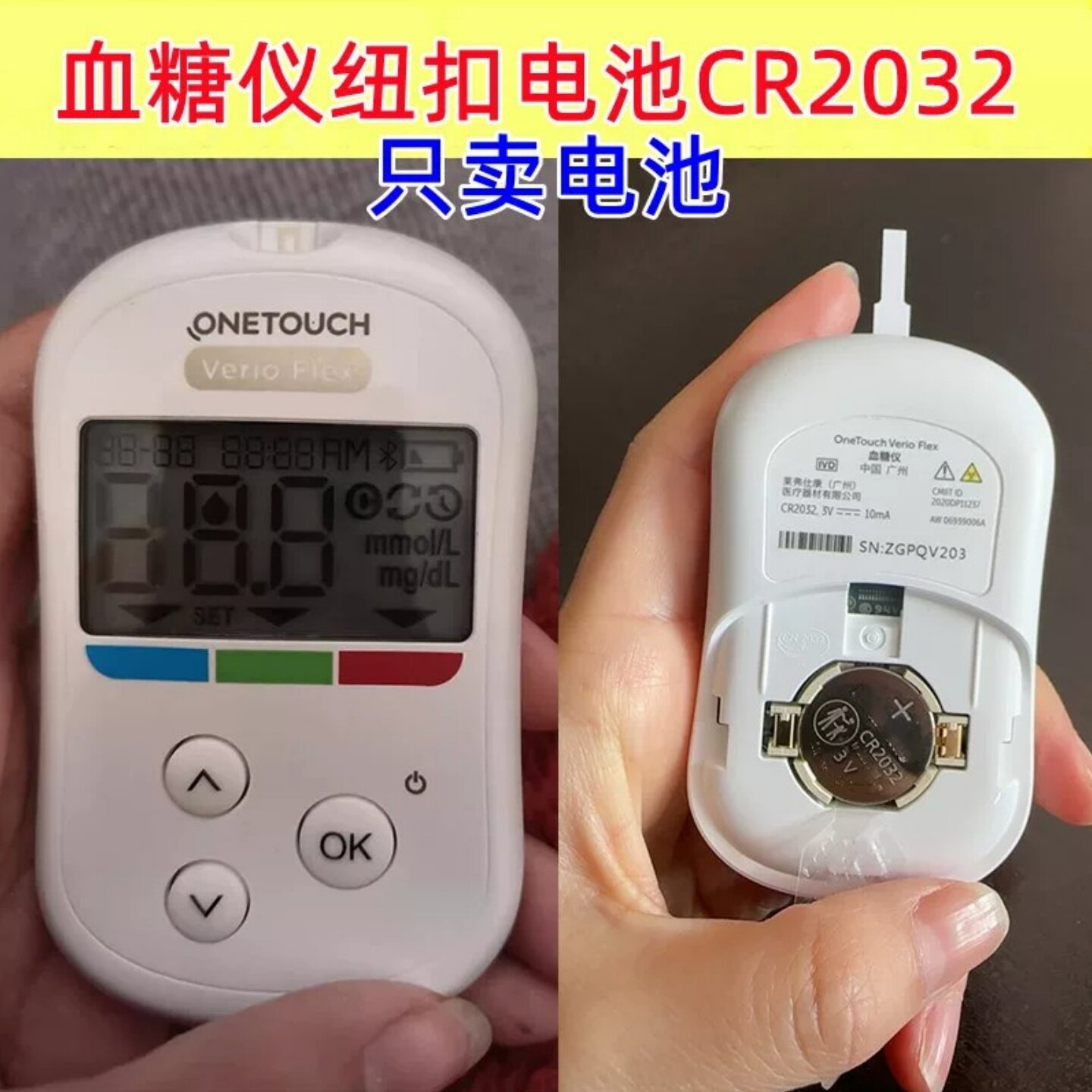 CR20323V纽扣电池适配血糖仪