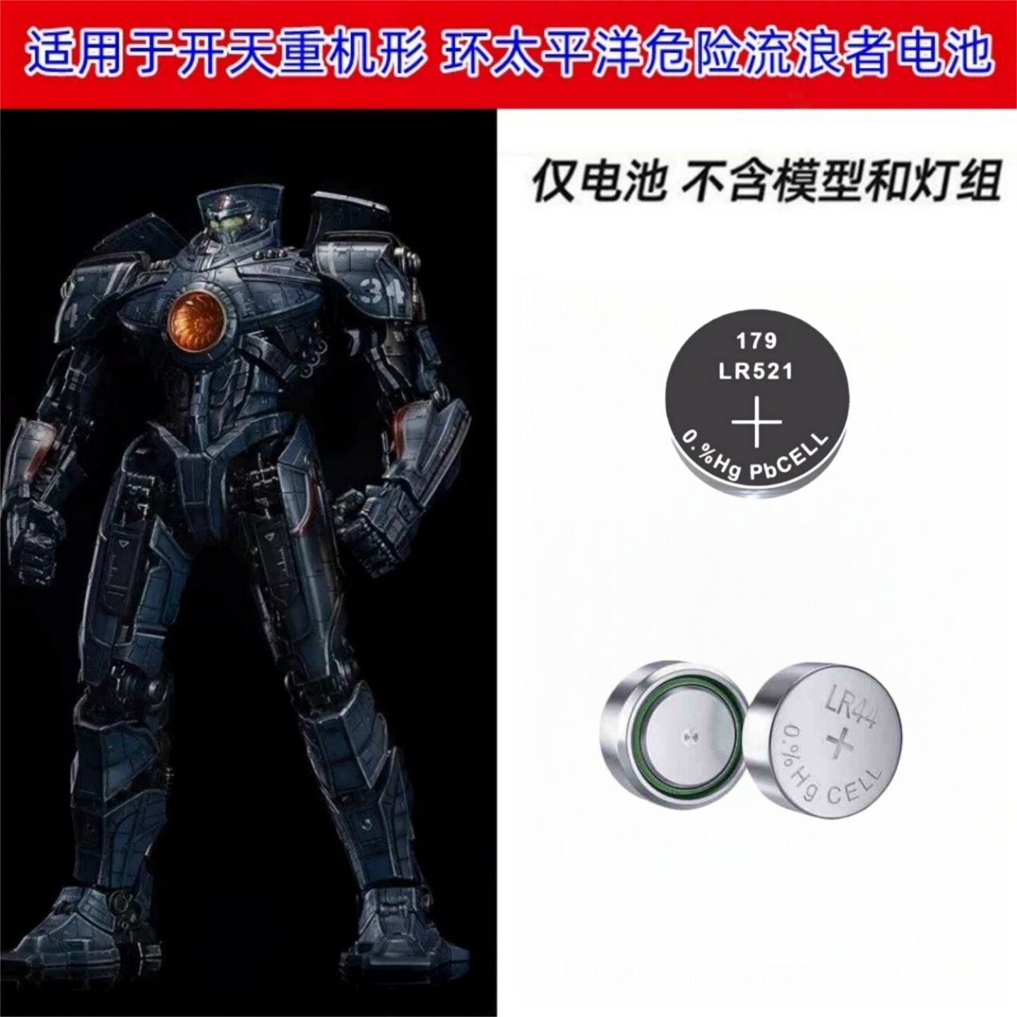 AG0/LR44纽扣电池开天工作室