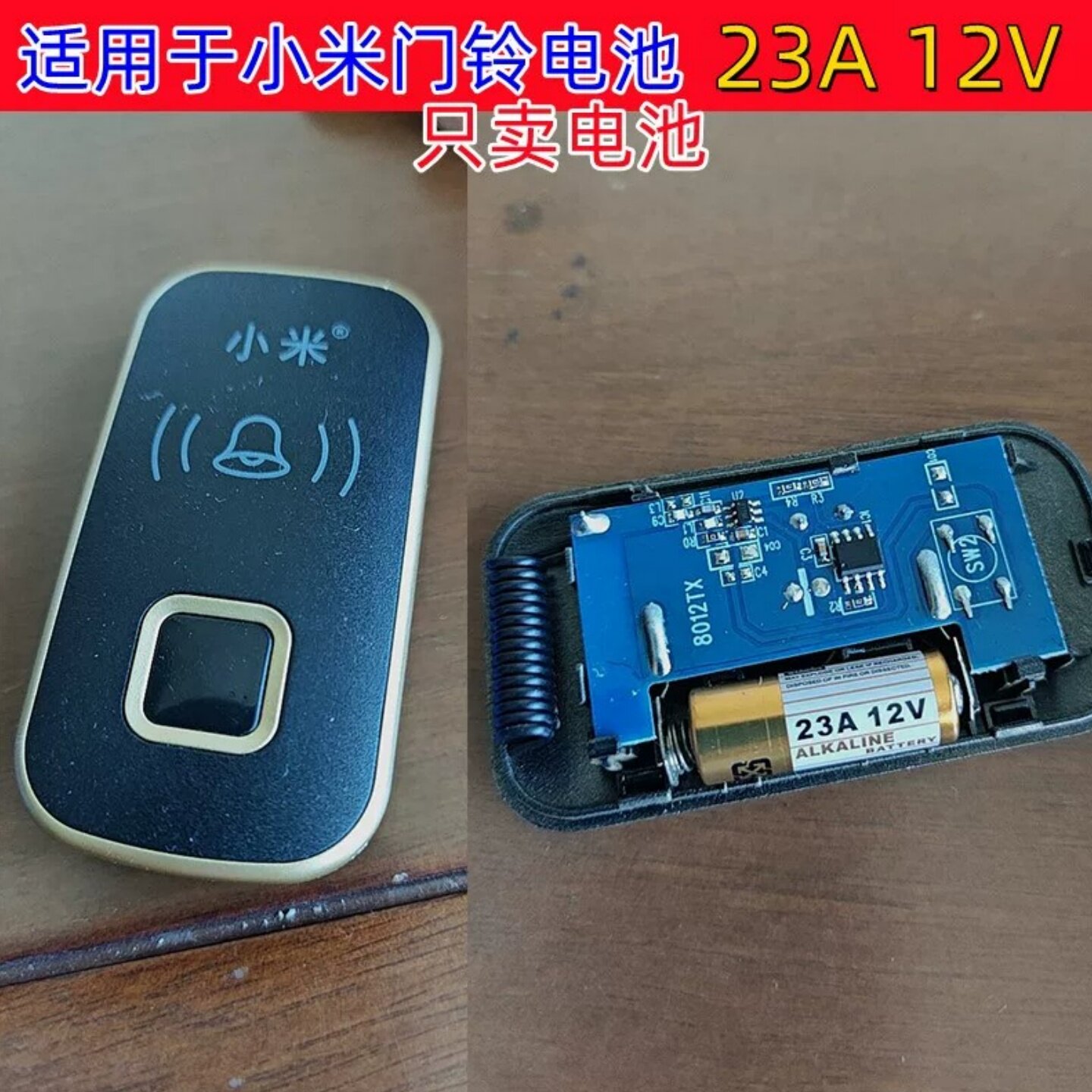 23A12V小米门铃专用电池