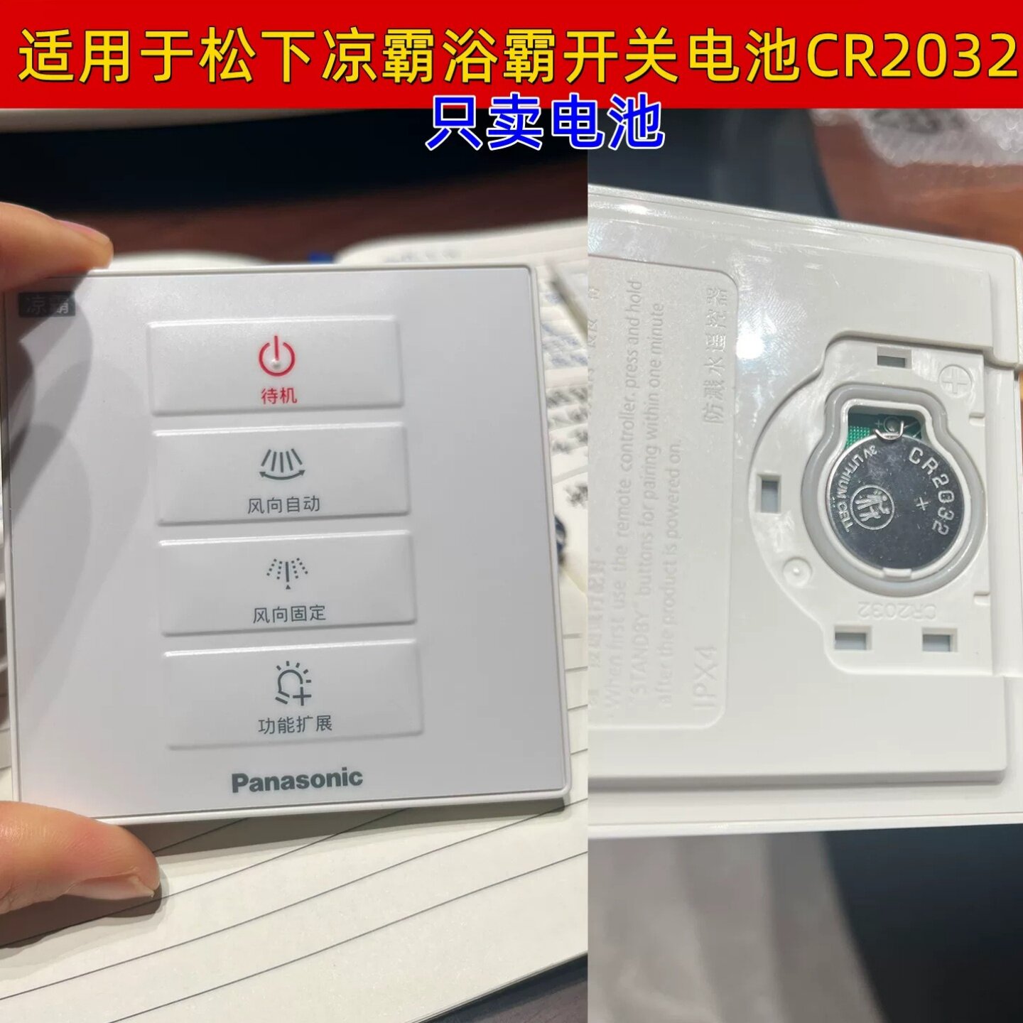 CR20323V纽扣电池松下遥控器