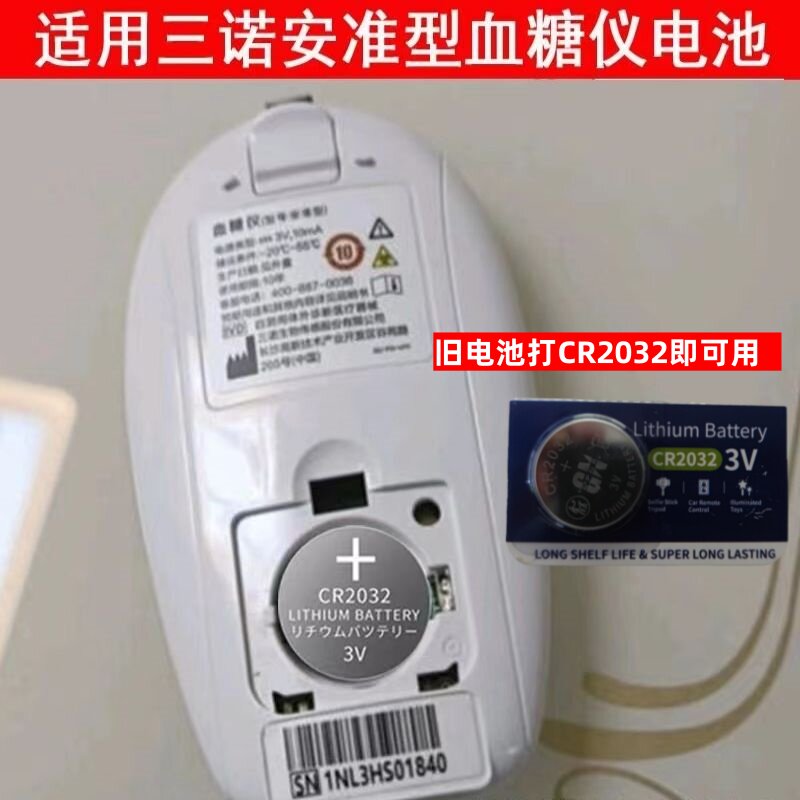 适用三诺安准真睿优智血糖仪电子秤专用纽扣电池CR2032锂电池