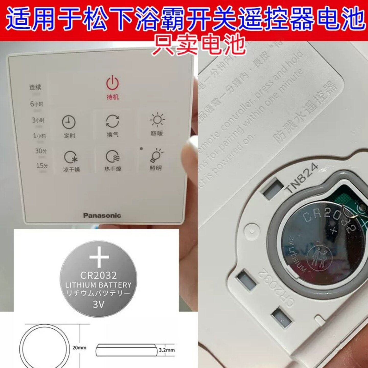 CR2032纽扣电池松下风暖遥控器