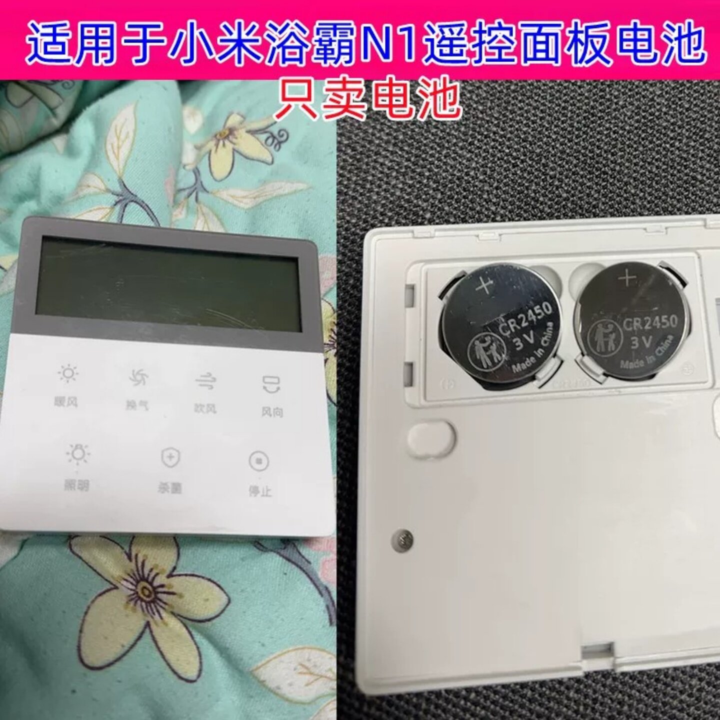 CR2450电池适用小米浴霸N1