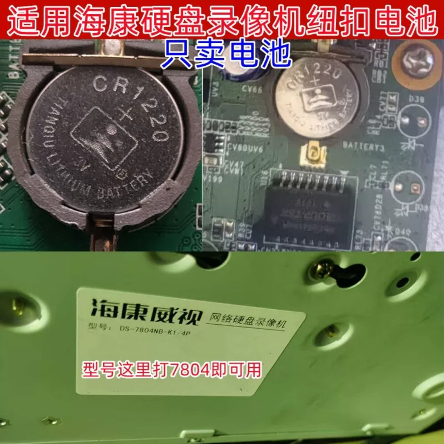 适用海康威视主板录像机硬盘纽扣电池CR1220监控DS-7804小电子3V