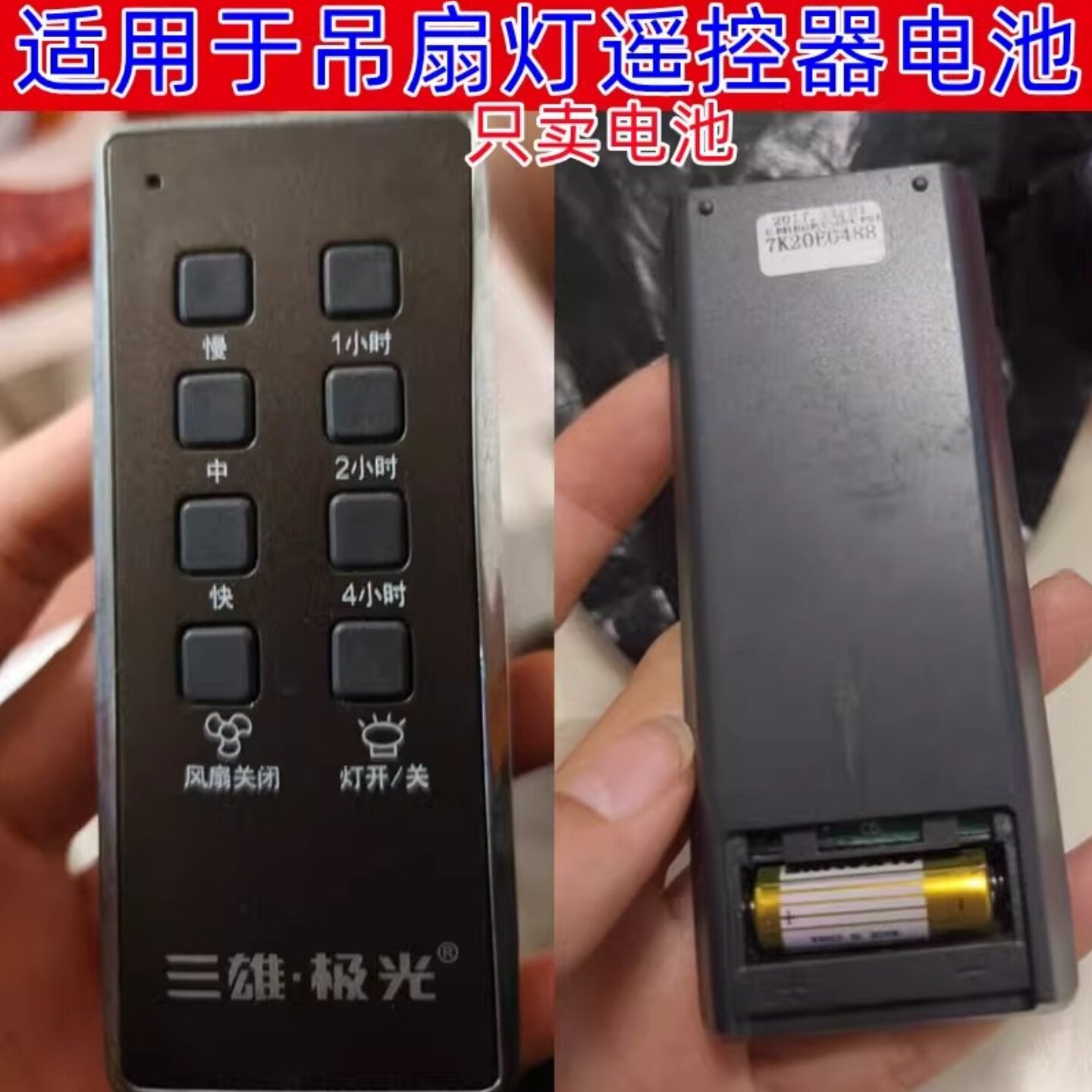 12V适用三雄极光胜崎牌电池