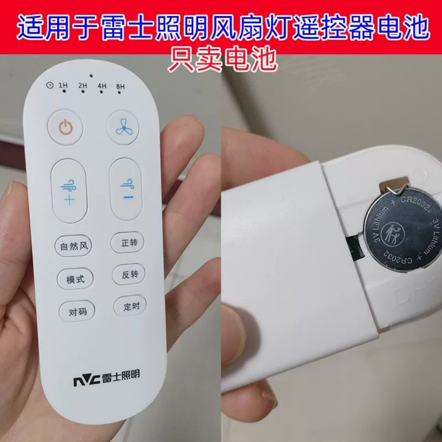 CR2032纽扣电池适用雷士照明
